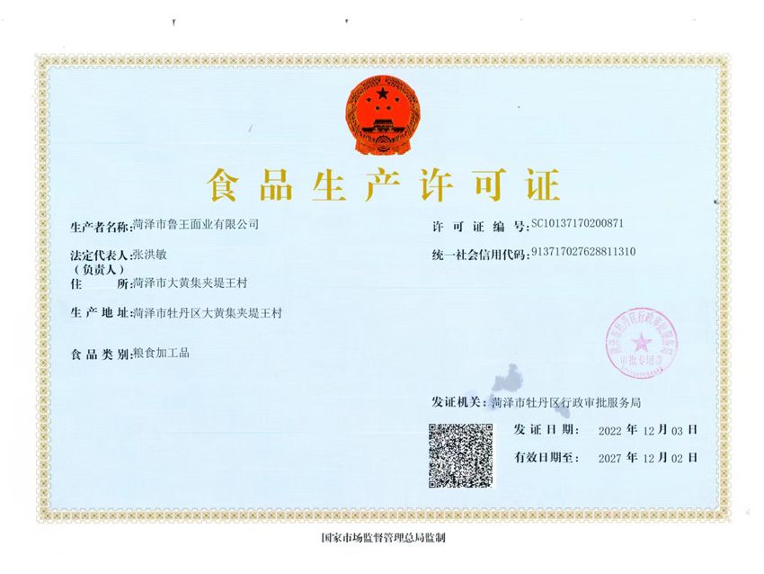 點(diǎn)擊查看詳細(xì)信息<br>標(biāo)題：食品生產(chǎn)許可證 閱讀次數(shù)：786